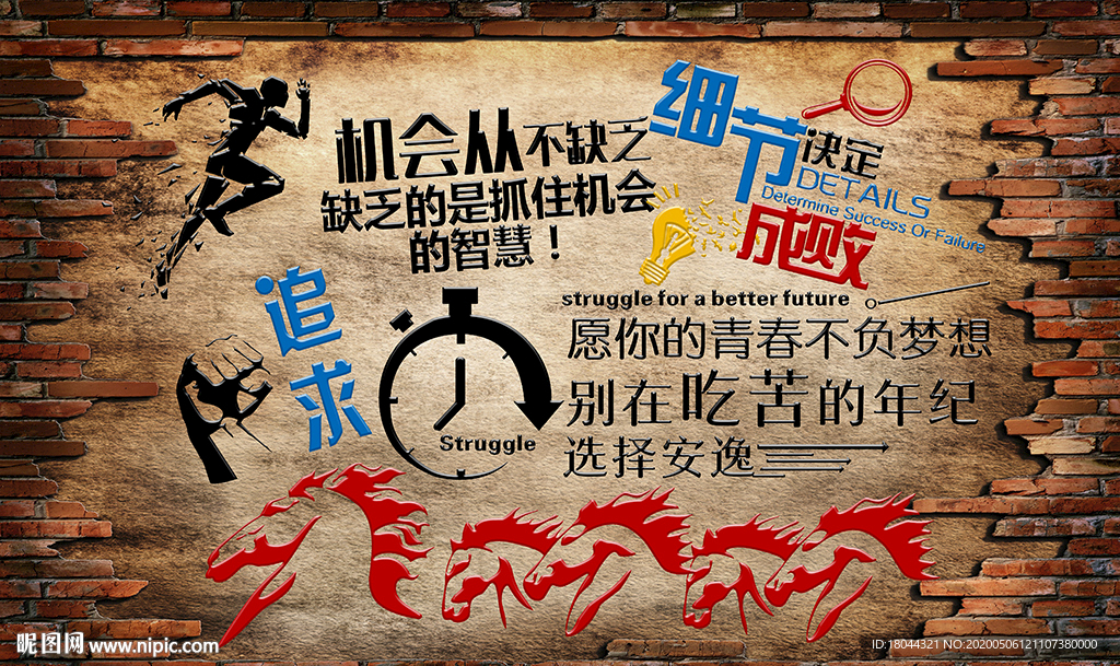 个性砖墙立体励志标语背景墙