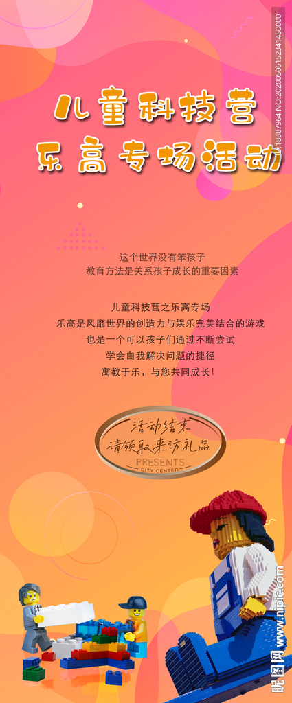 乐高活动海报