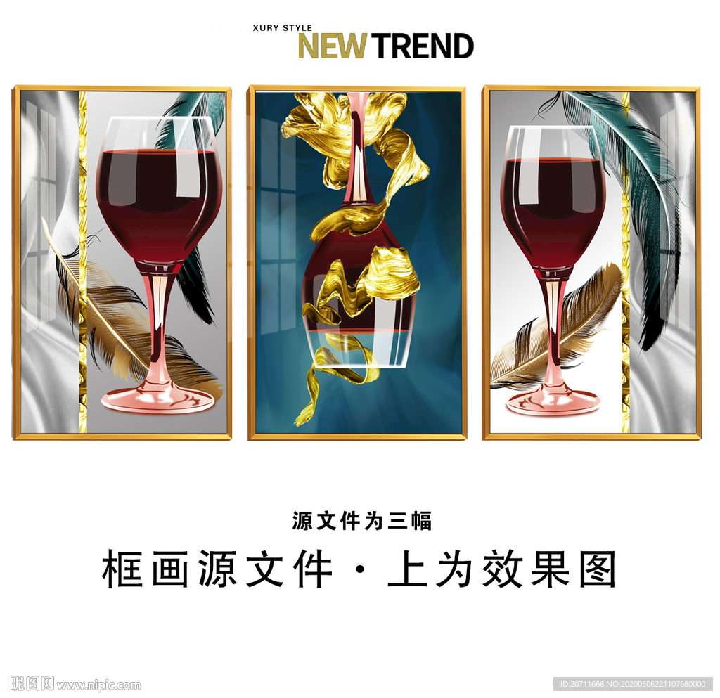 酒杯三联画源文件