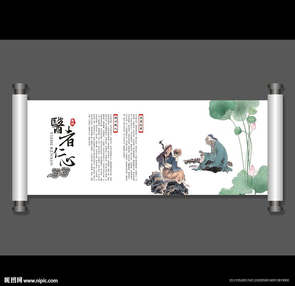 医者仁心中医展板