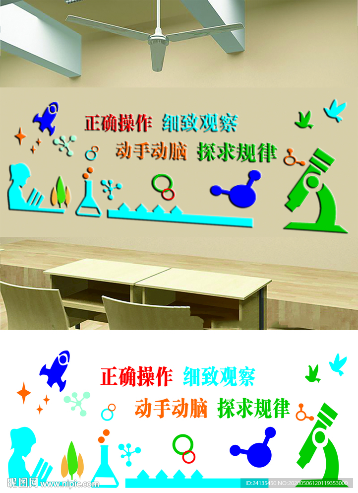 校园文化生物实验文化墙