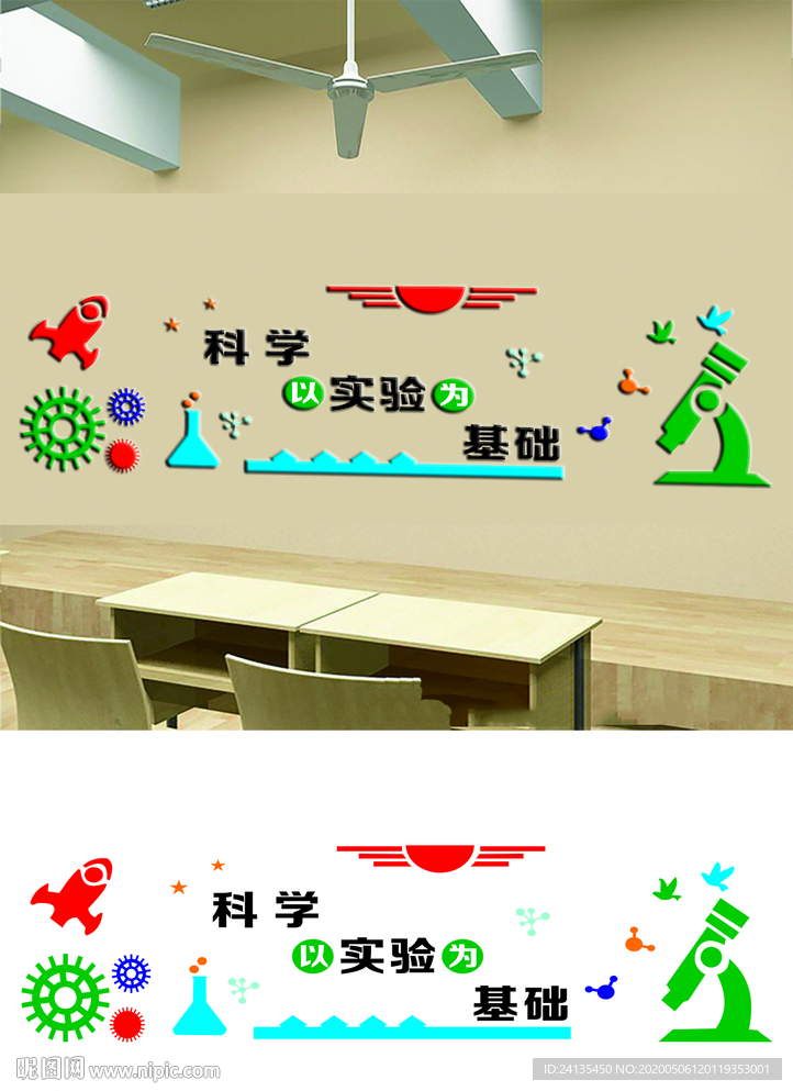 校园文化化学实验文化墙