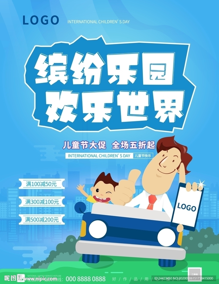 矢量欢乐六一儿童节游乐场海报