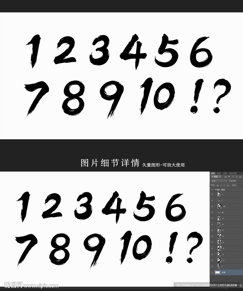1-到10 毛笔数字 书法字