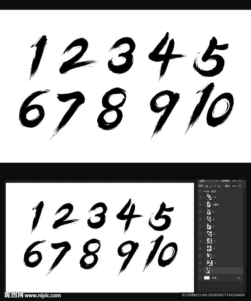 素材 毛笔数字
