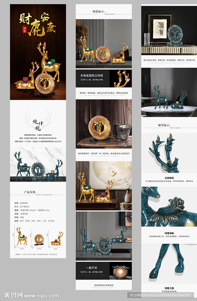 摆件详情页图片