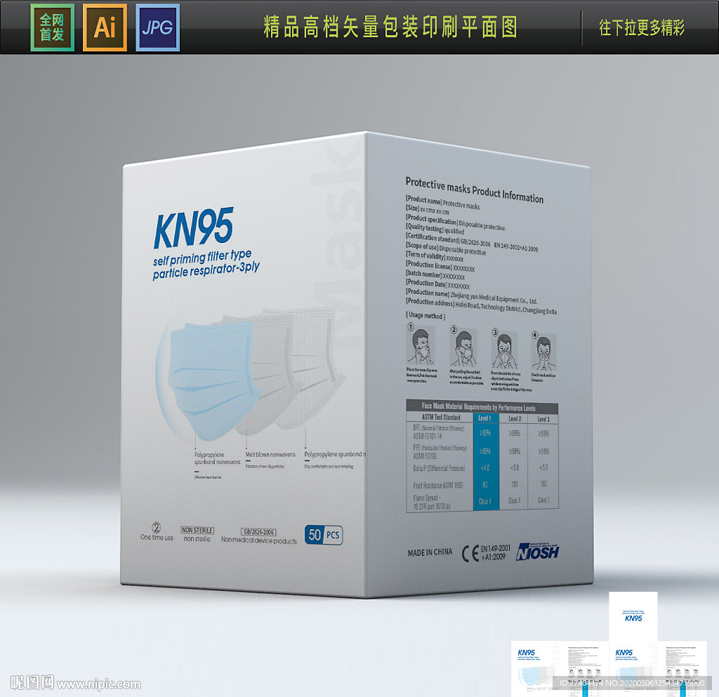 出口口罩包装3D立体防护口罩