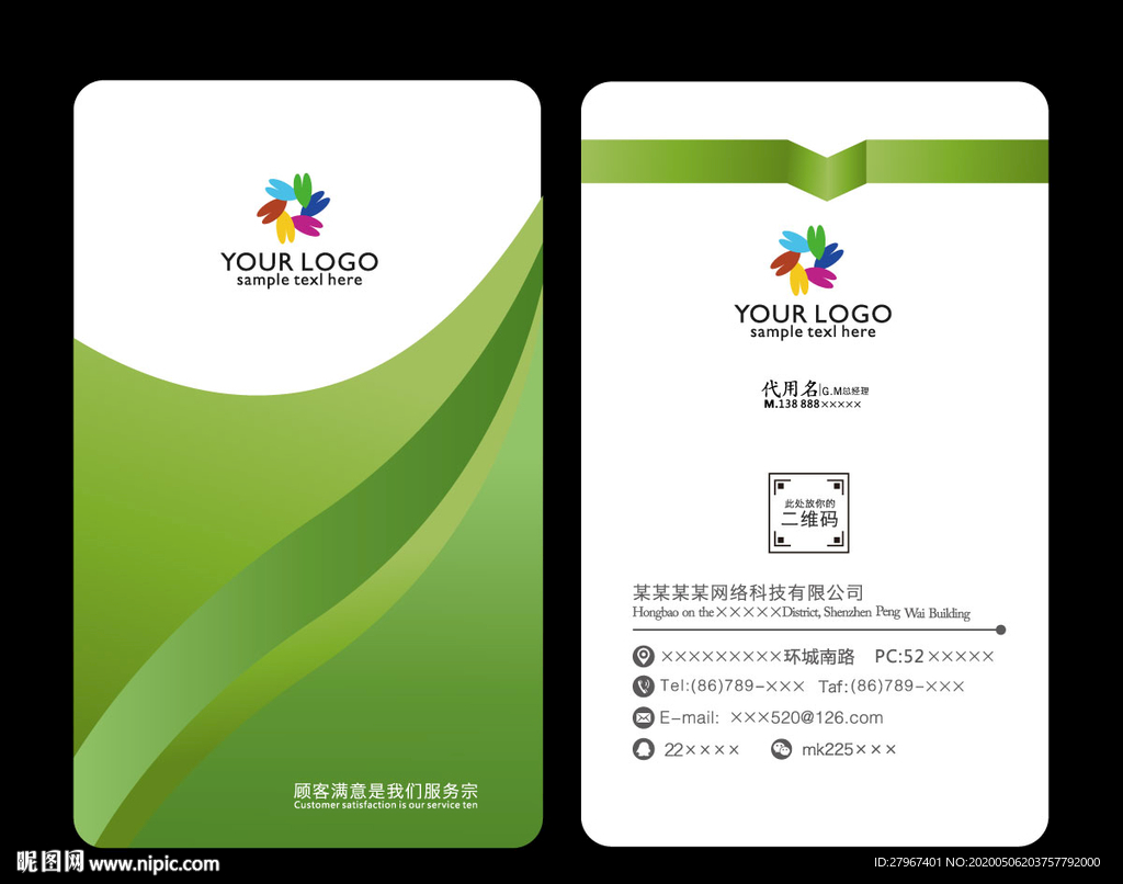 浅绿时尚名片 绿色简约名片