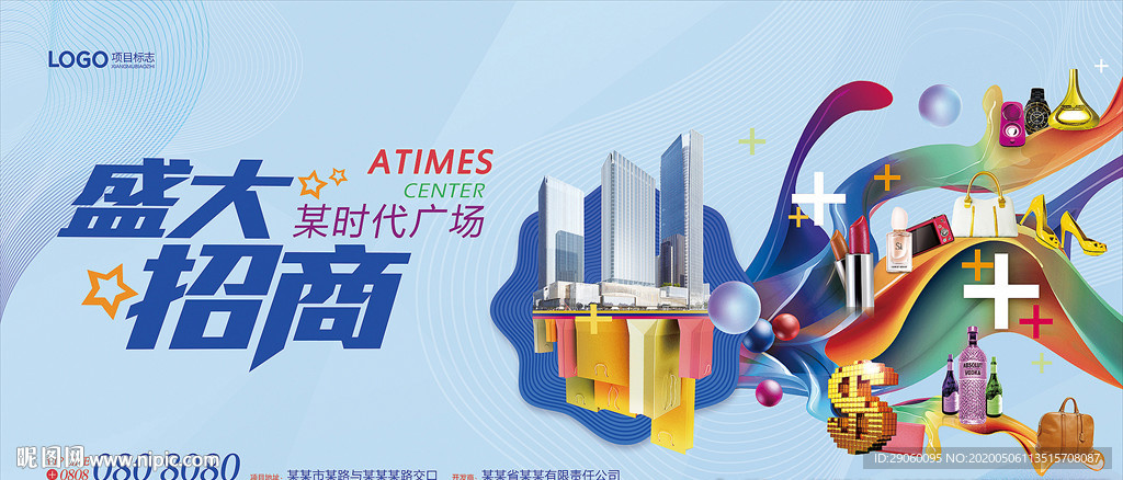 绚丽盛大招商商业地产背景