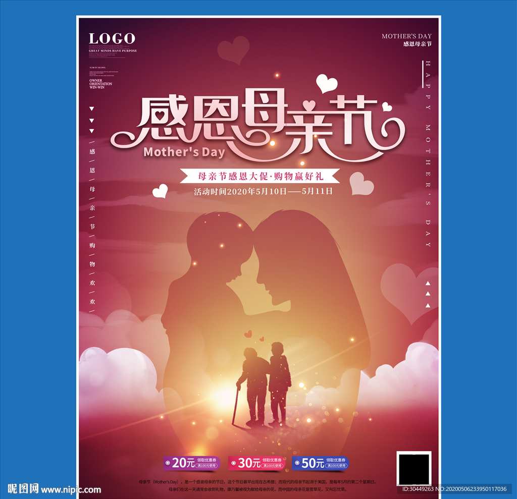 感恩母亲节海报母亲节促销海报