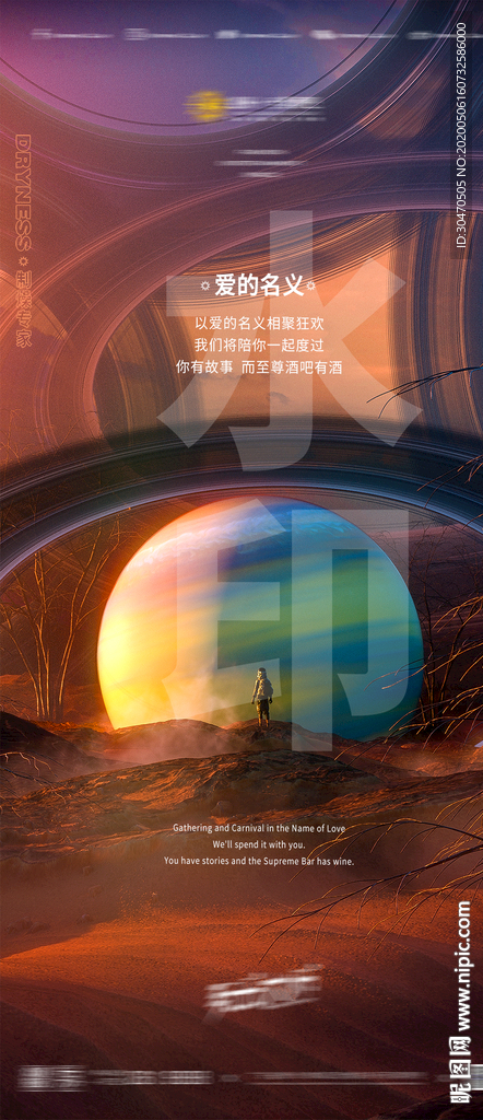 酒吧夜店品牌文化宣传海报图片