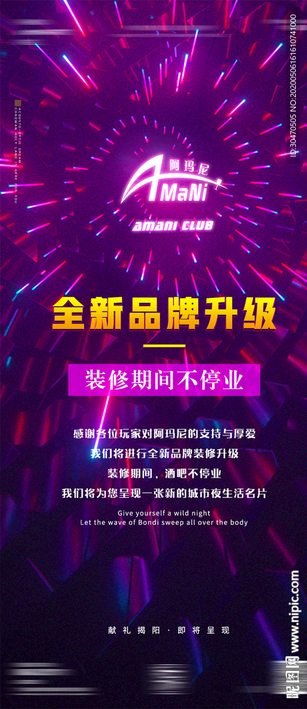 酒吧夜店品牌文化宣传海报图片