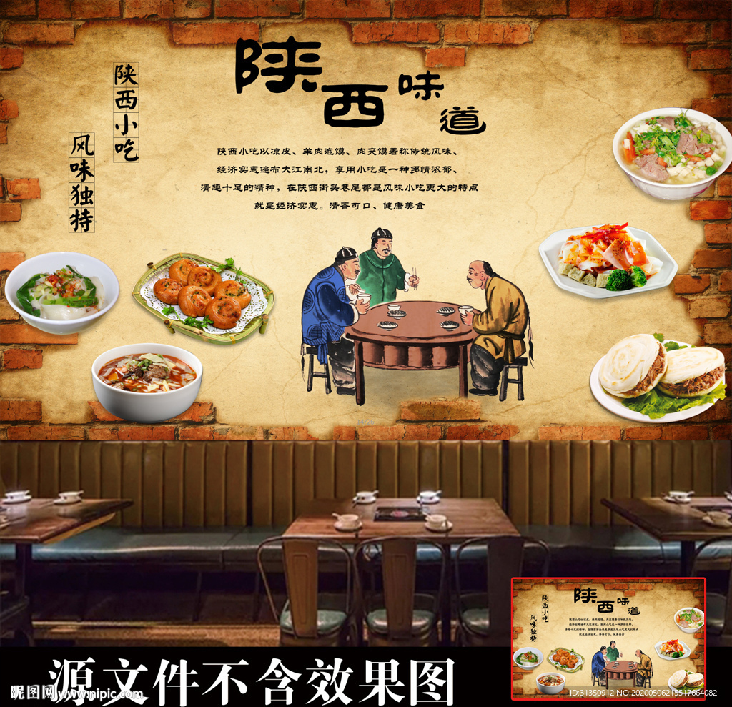 陕西味道餐饮装饰画背景墙