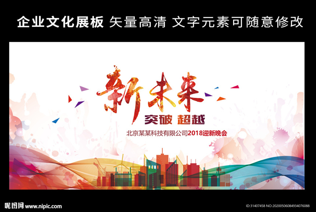 公司活动文化墙