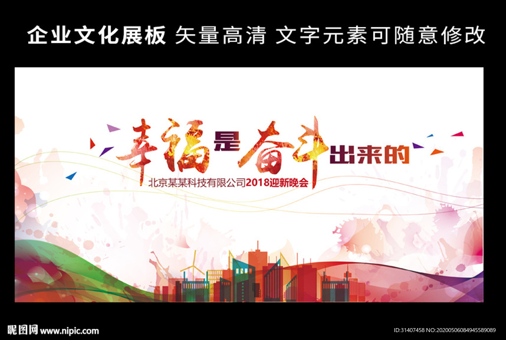 幸福是奋斗出来的活动展板