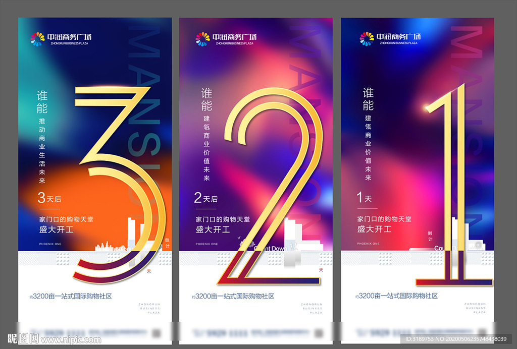 倒计时 地产微信