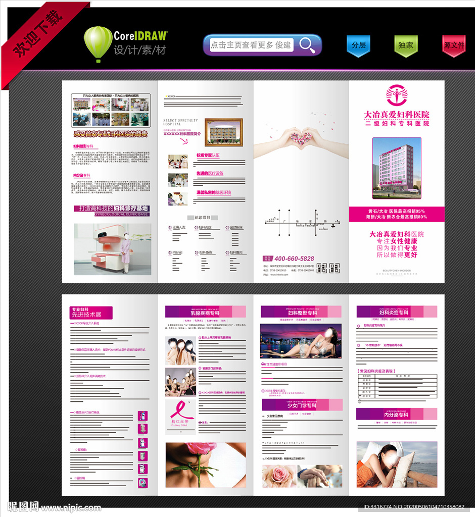 妇科医院折页