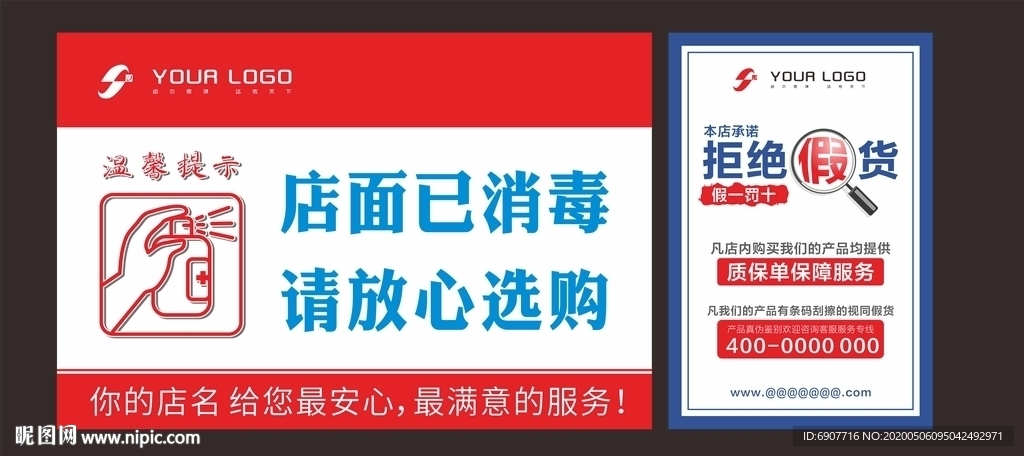 店面已消毒  拒绝假货