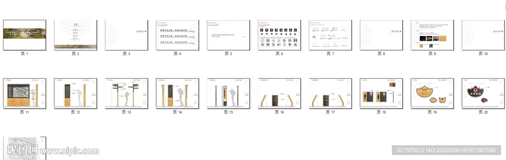 公园导视系统方案