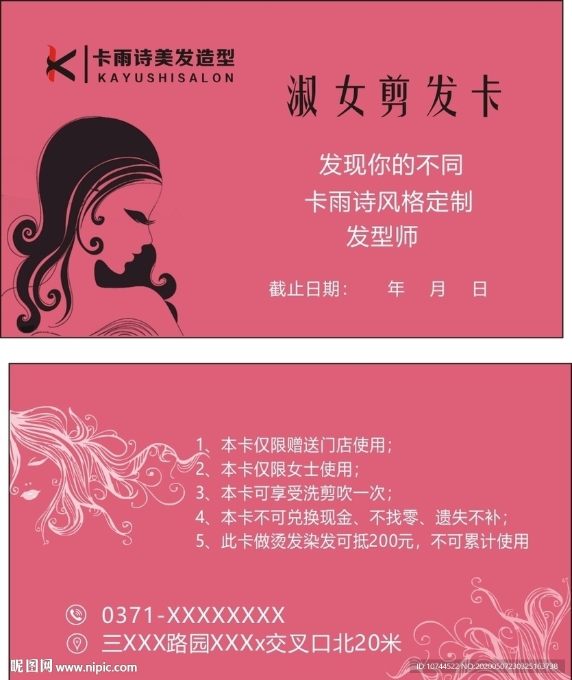 剪发卡 理发店卡片 插画