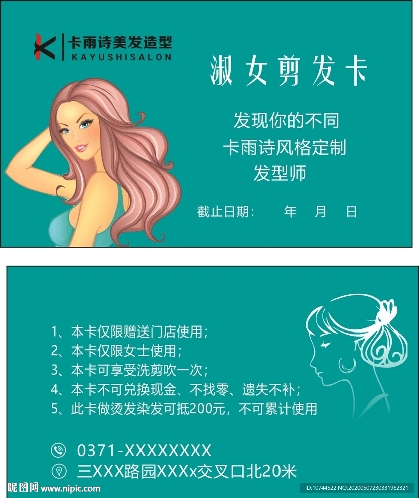 剪发卡 理发店卡片 插画