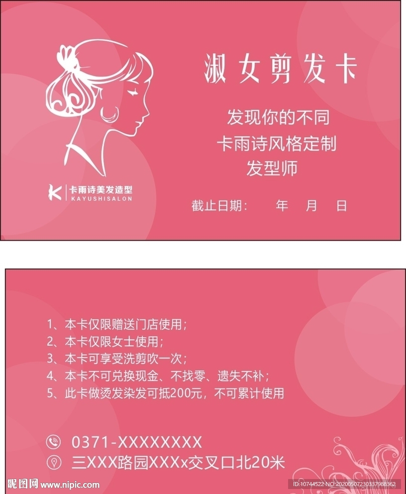 剪发卡 理发店卡片 插画