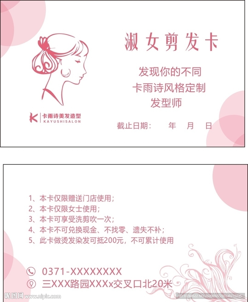 剪发卡 理发店卡片 插画