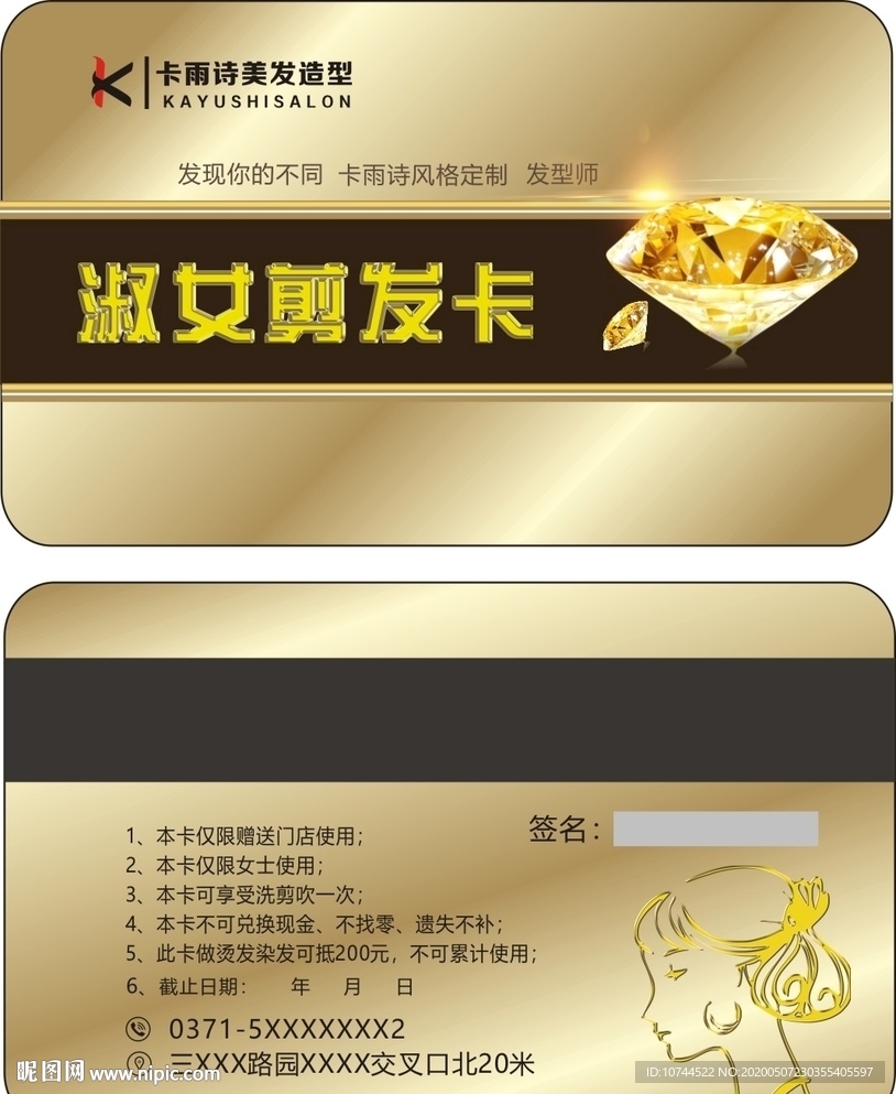 淑女剪发卡 理发店卡片 插画