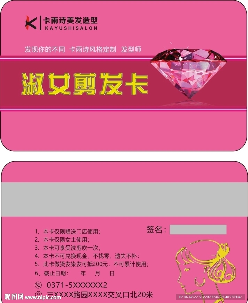 淑女剪发卡 钻石卡 会员卡