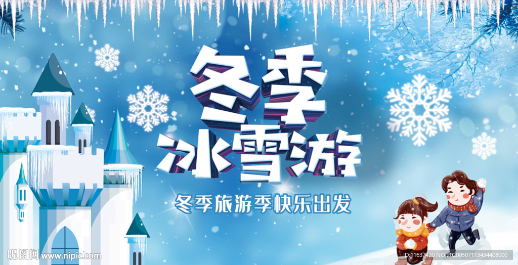 蓝色梦幻冰雪城堡婚礼背景图片