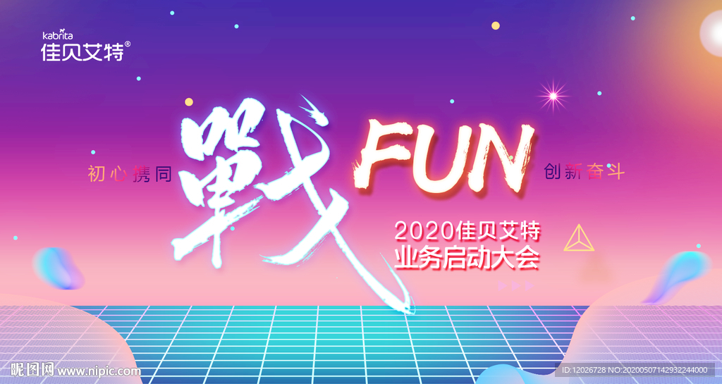 启动大会背景画面