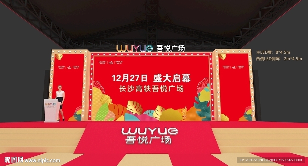 商场开业舞台设计
