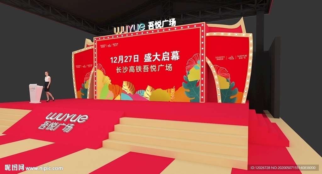 商场开业舞台设计