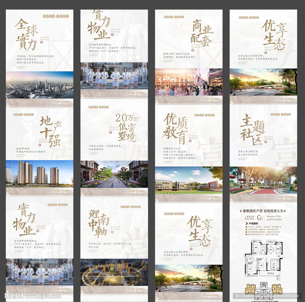 地产价值点卖点内购员工单图
