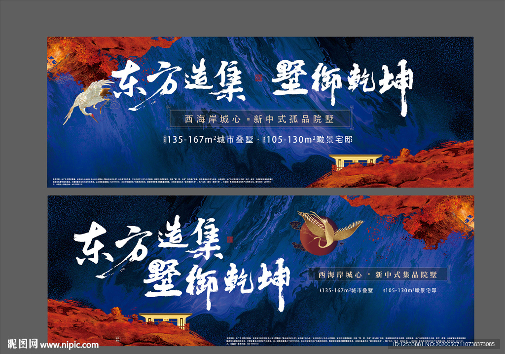 新中式地产蓝色背景