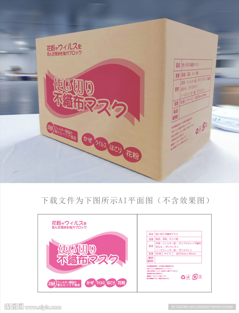日本口罩包装盒外箱