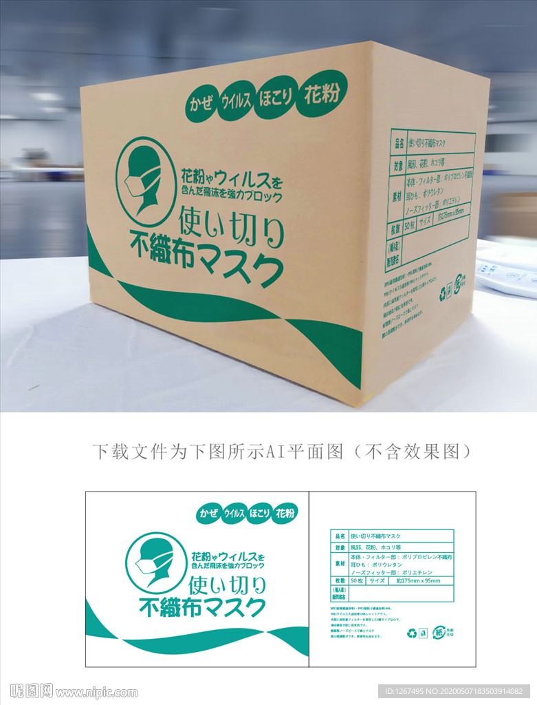 日文口罩外箱