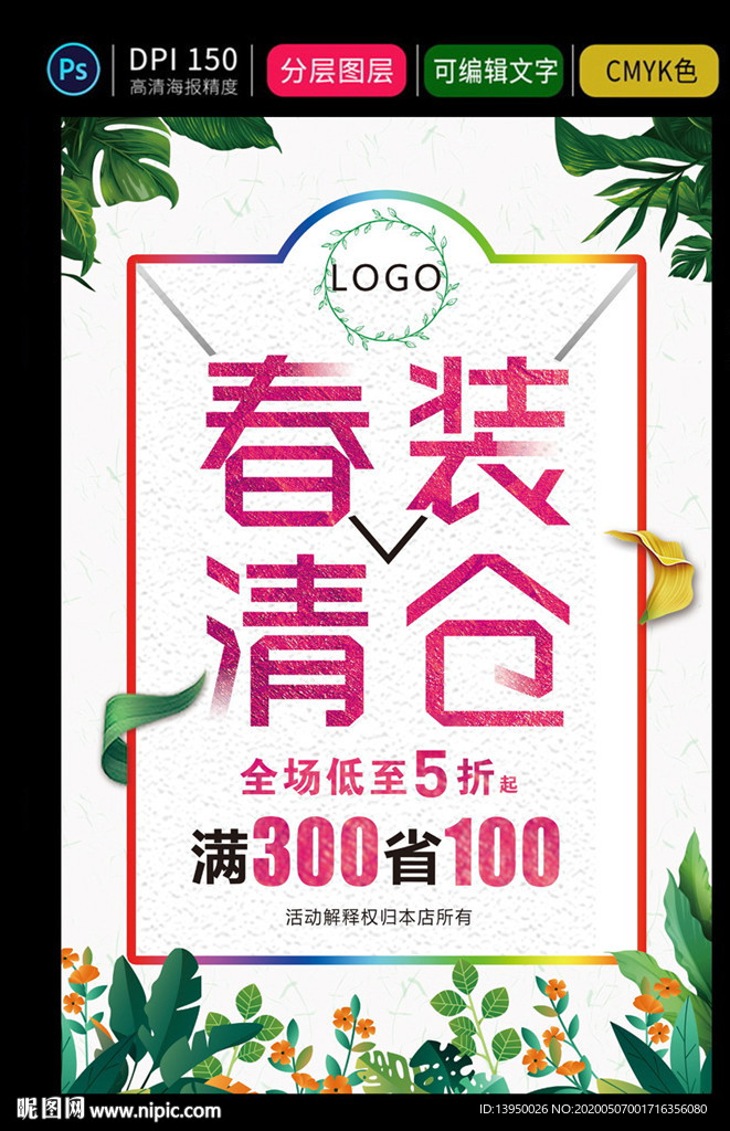 春装促销 春装清仓