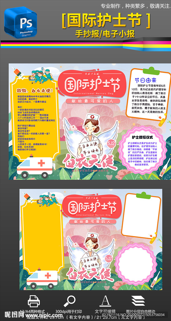 512国际护士节手抄报小报
