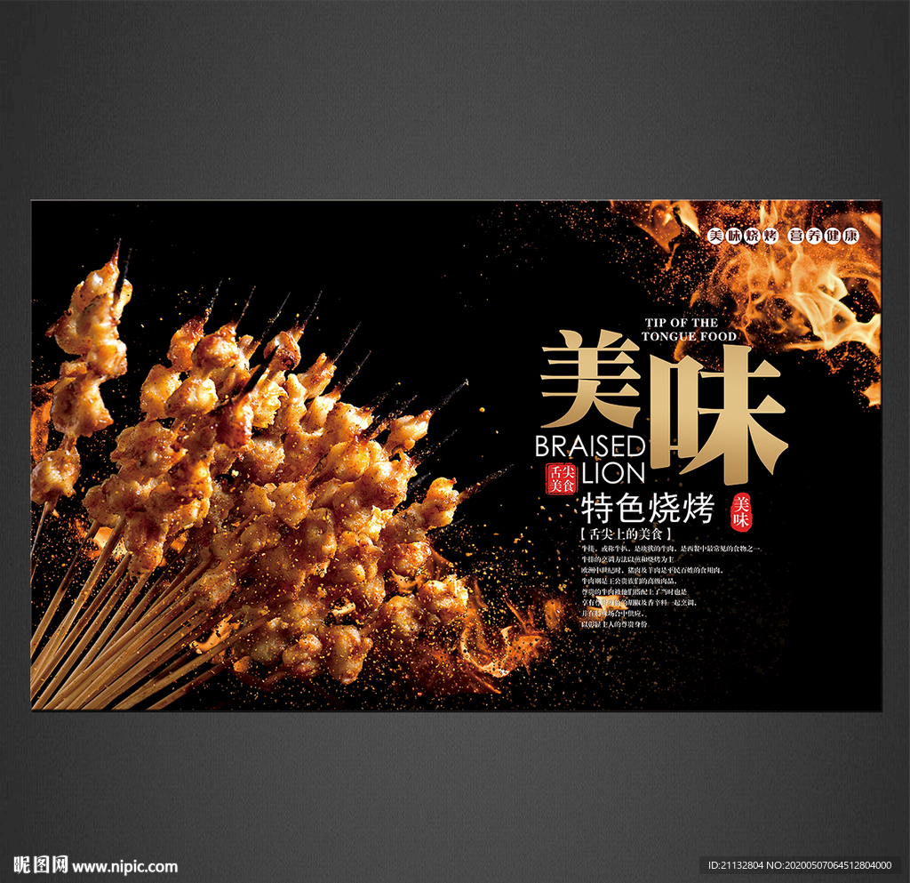 烧烤海报