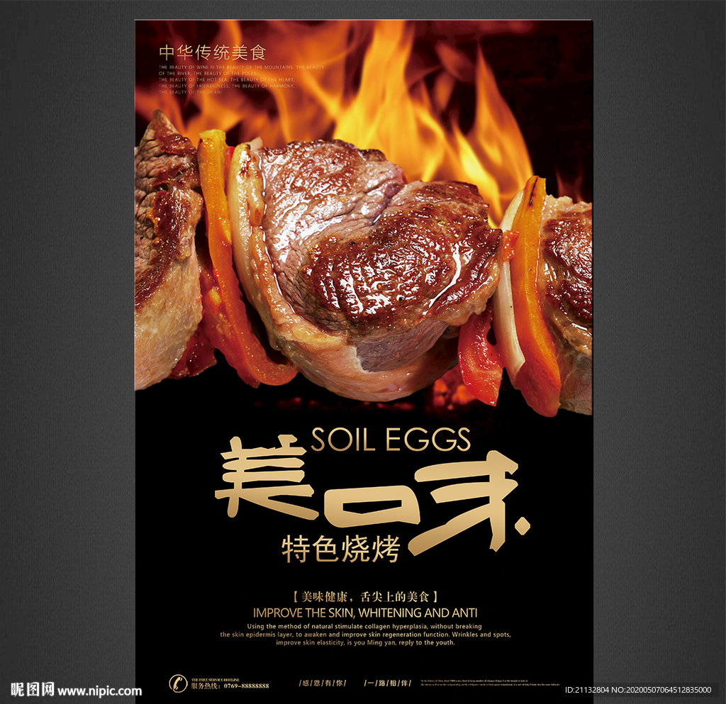 烧烤海报