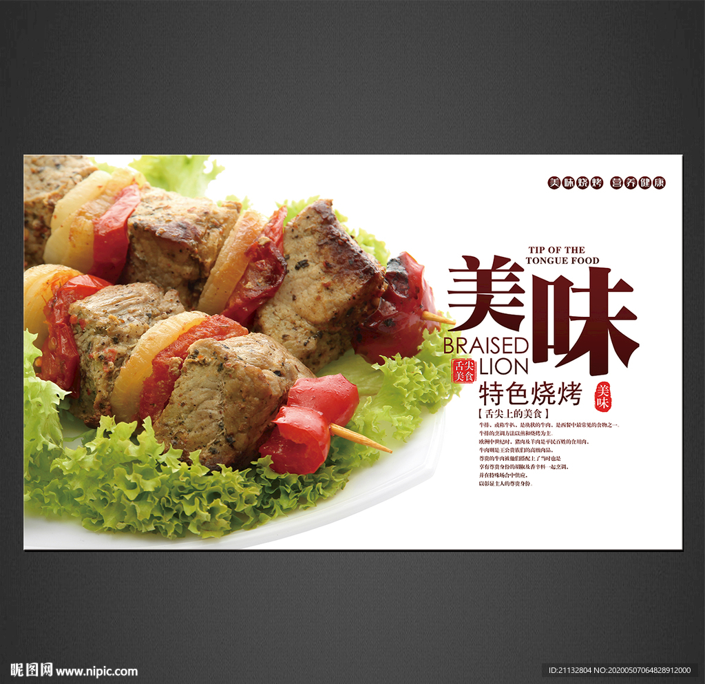 烧烤海报