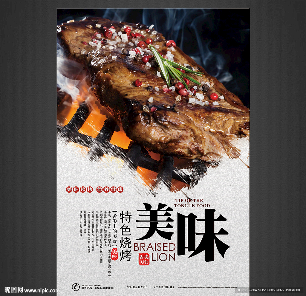 烧烤海报