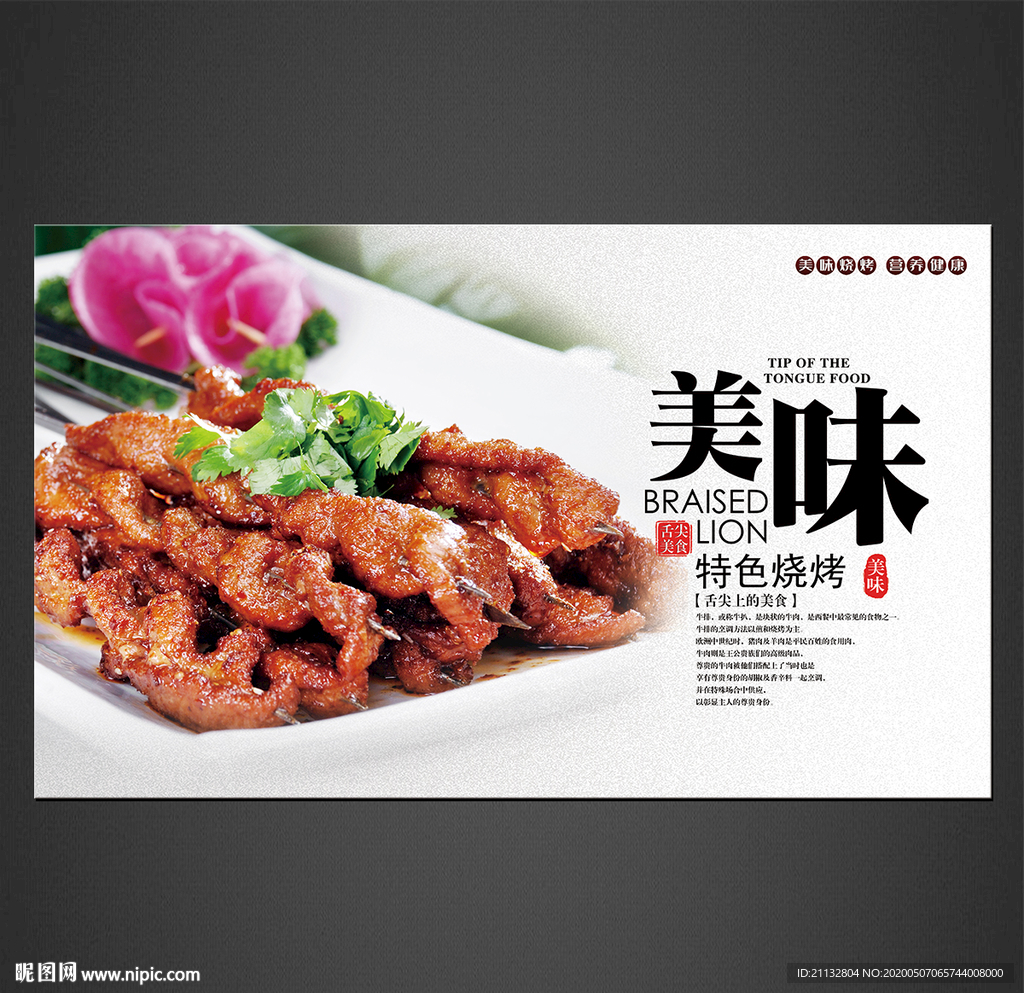 烧烤海报