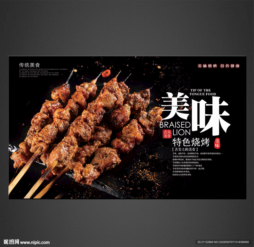烧烤海报