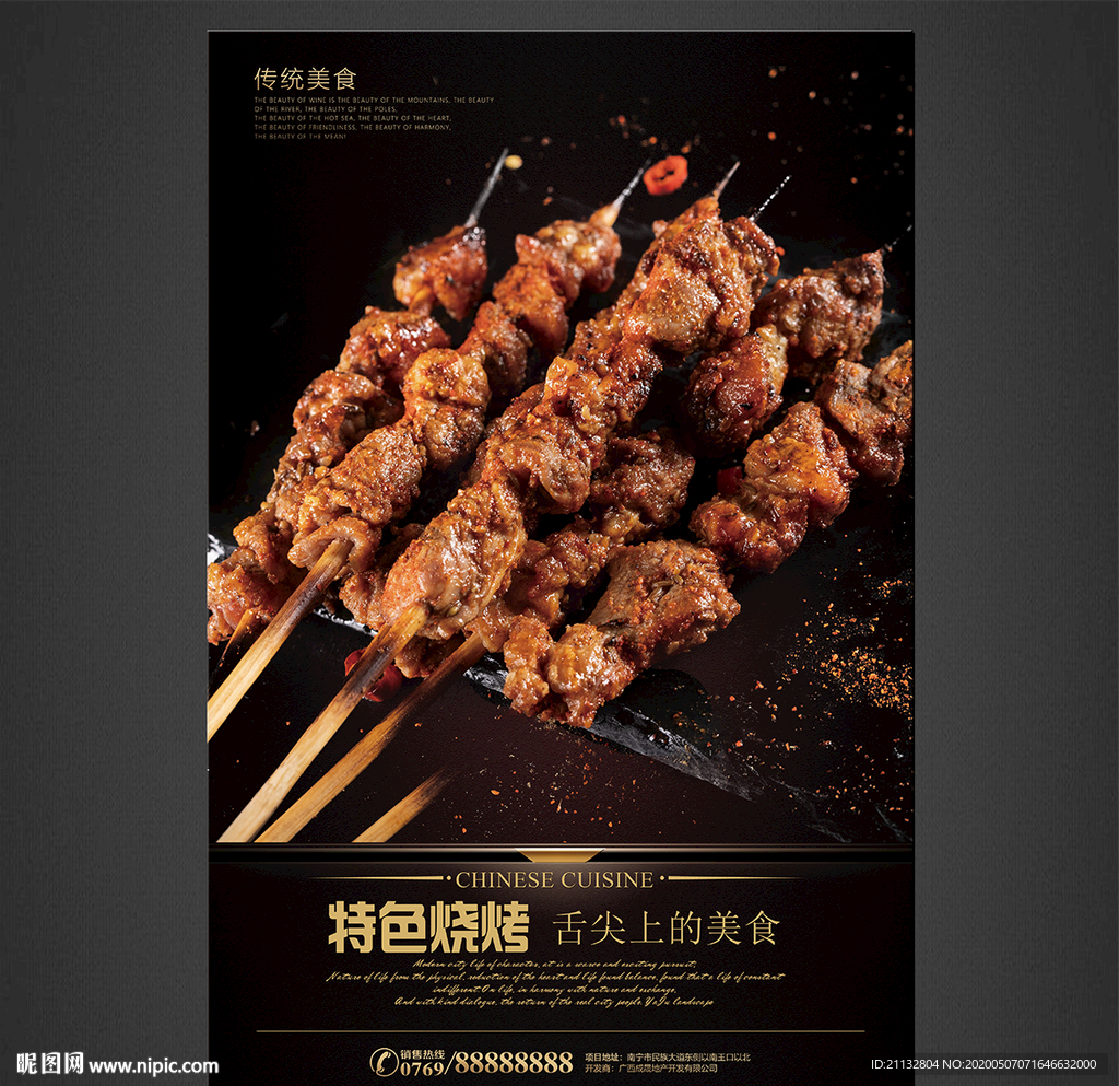 烧烤海报