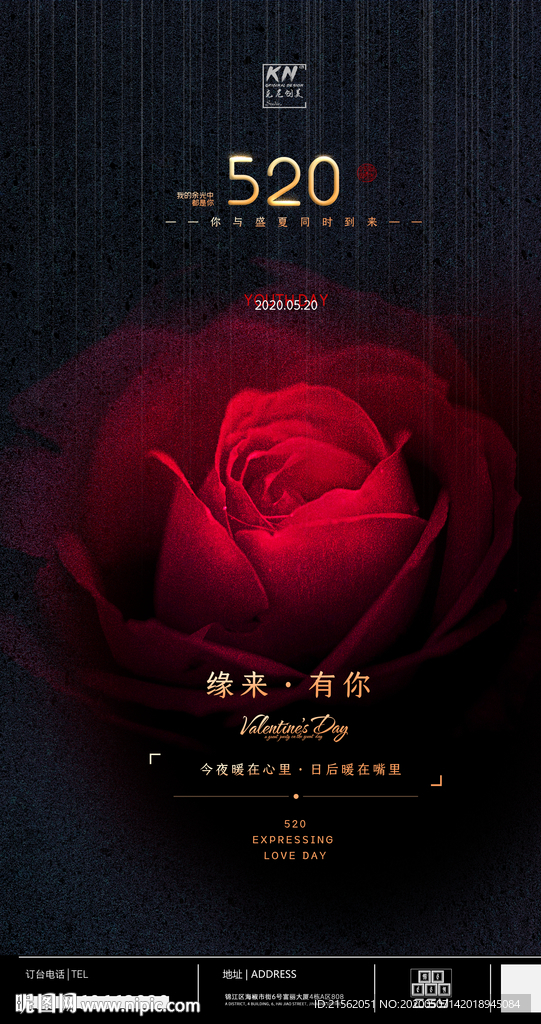 酒吧520宣传海报