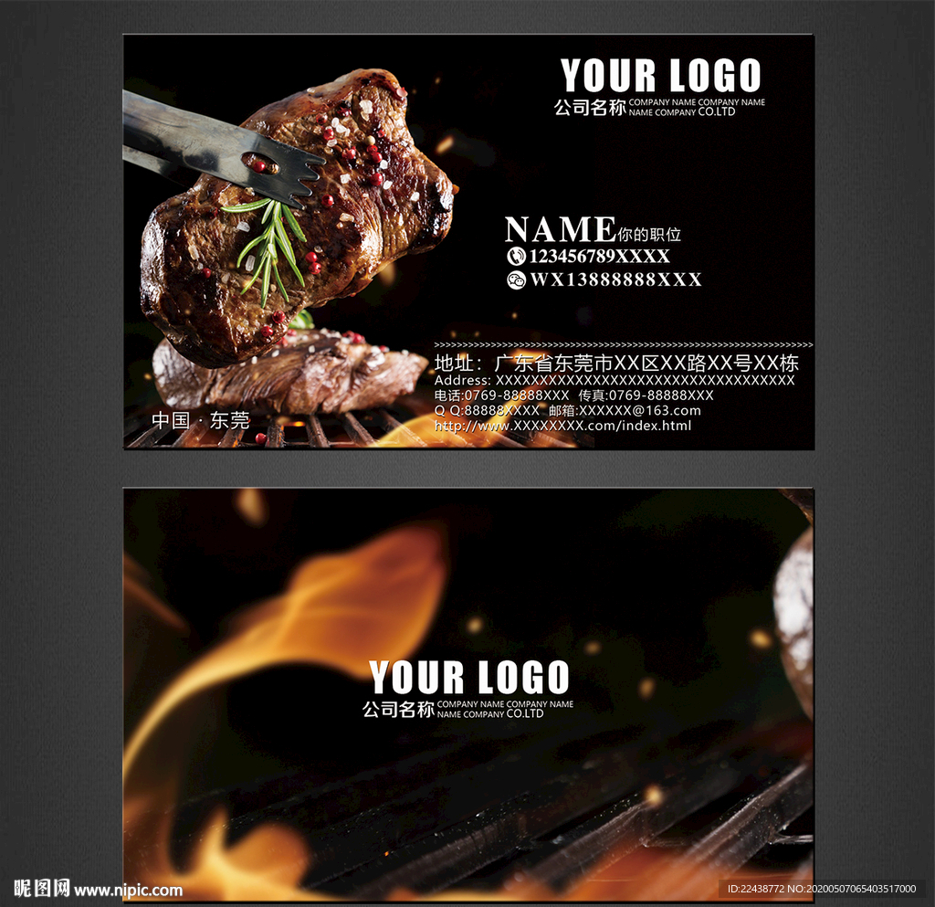 烧烤名片