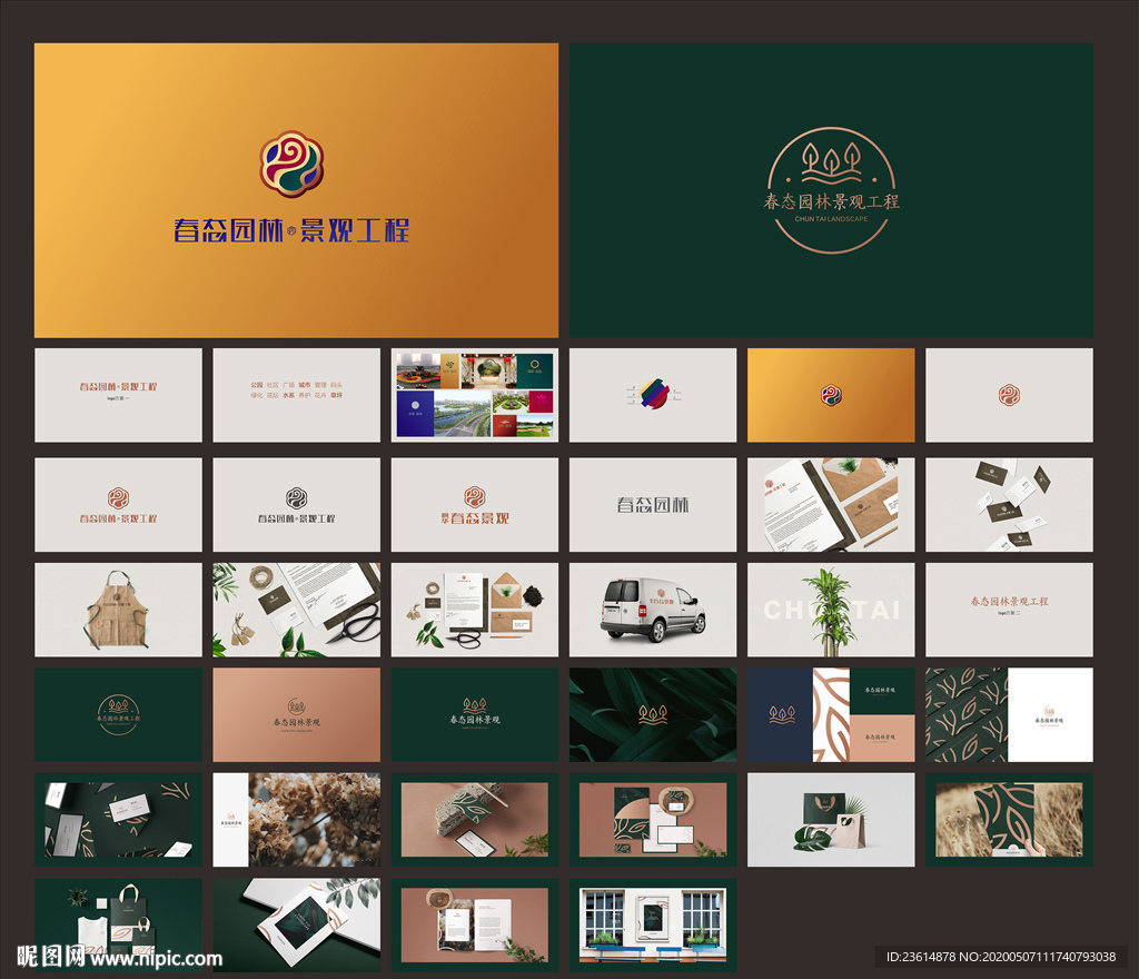 园林工程logo两套提案飞机稿