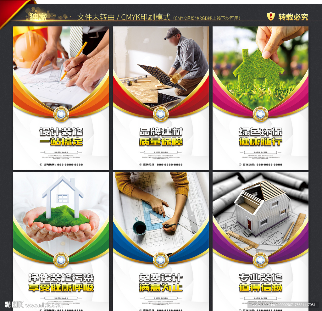 装修宣传展板 装修海报